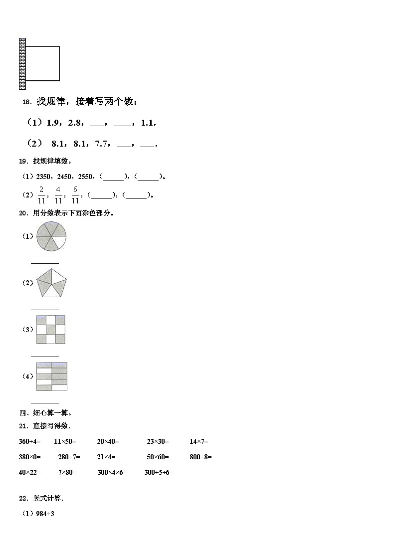 白玉县2023年三下数学期末监测模拟试题含解析02
