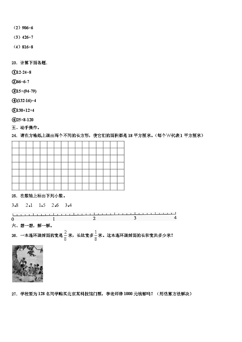 白玉县2023年三下数学期末监测模拟试题含解析03