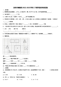 百色市靖西县2022-2023学年三下数学期末预测试题含解析