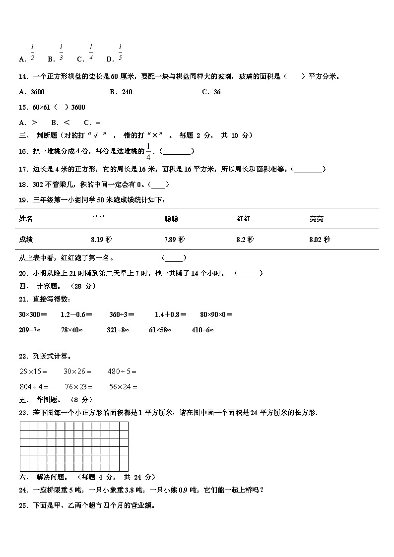 百色市平果县2023届三年级数学第二学期期末考试试题含解析第2页