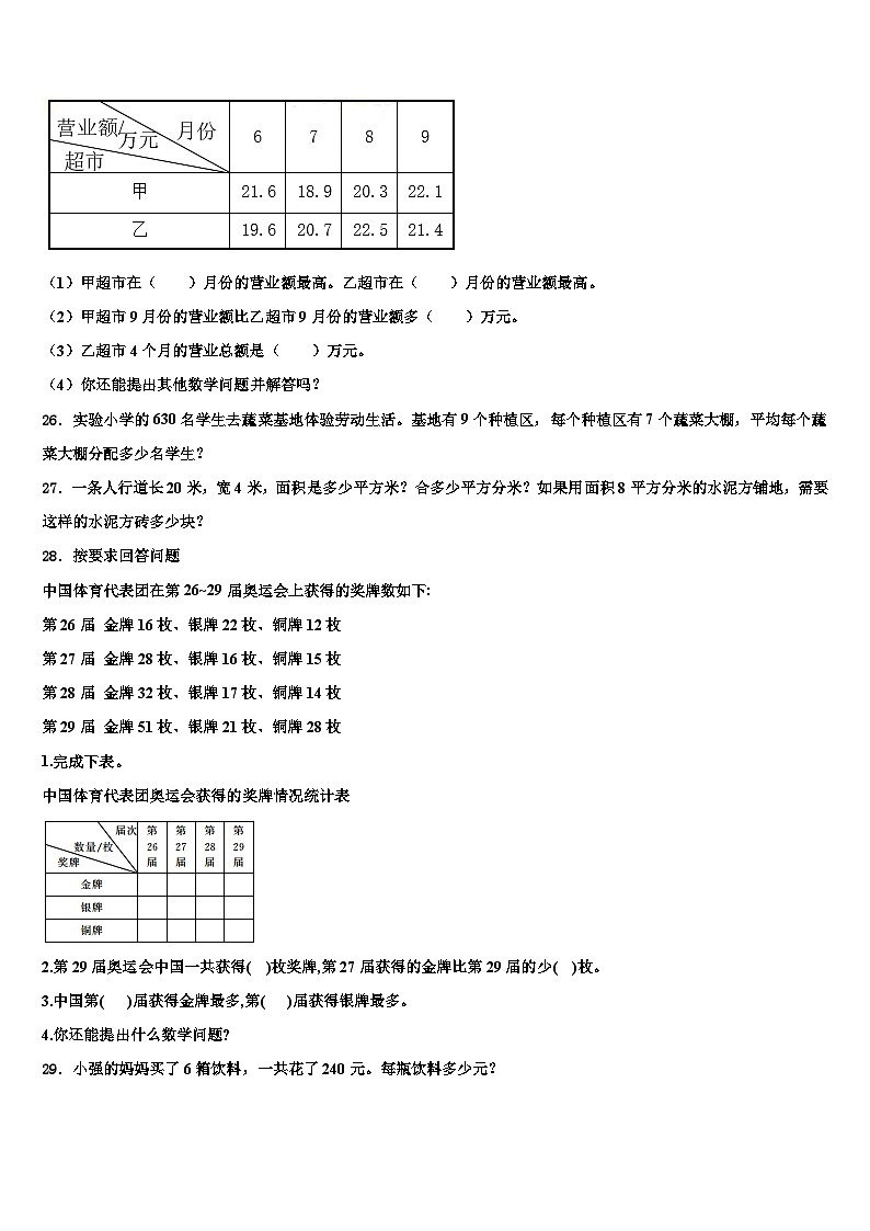 百色市平果县2023届三年级数学第二学期期末考试试题含解析第3页