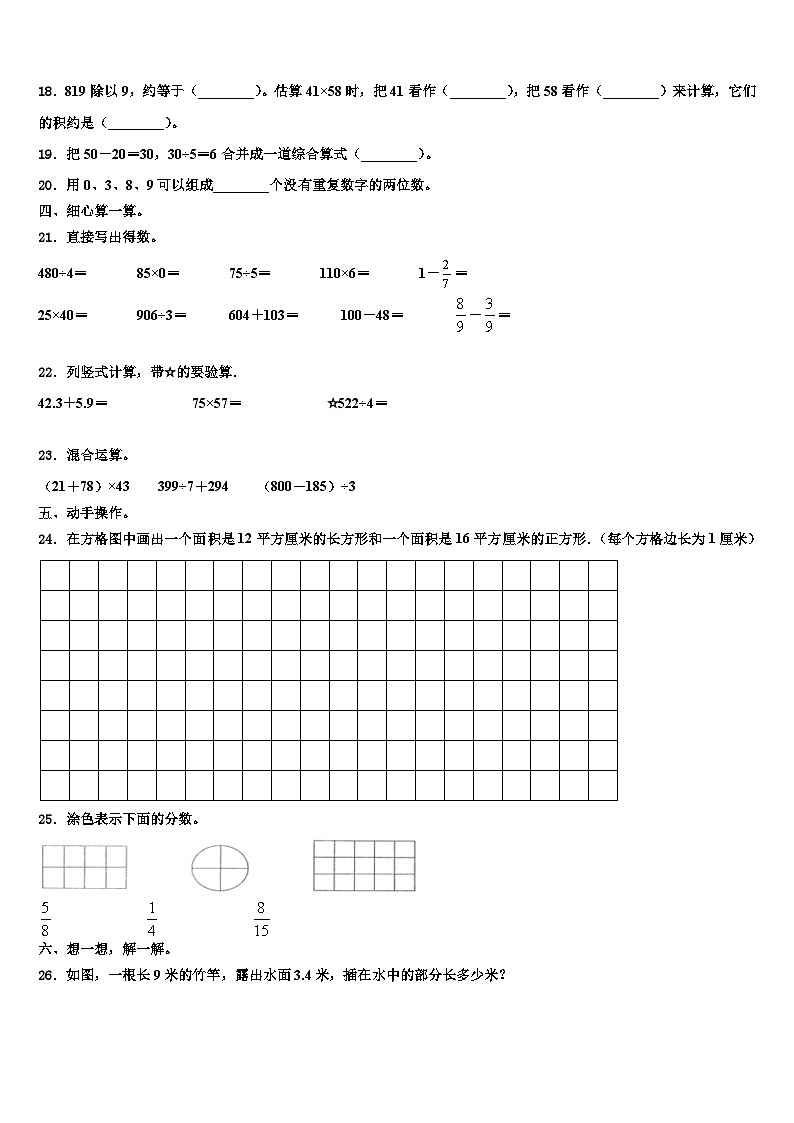 百色市西林县2023届三年级数学第二学期期末监测模拟试题含解析第2页