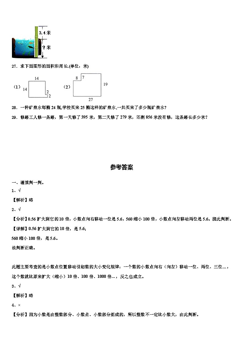 百色市西林县2023届三年级数学第二学期期末监测模拟试题含解析第3页