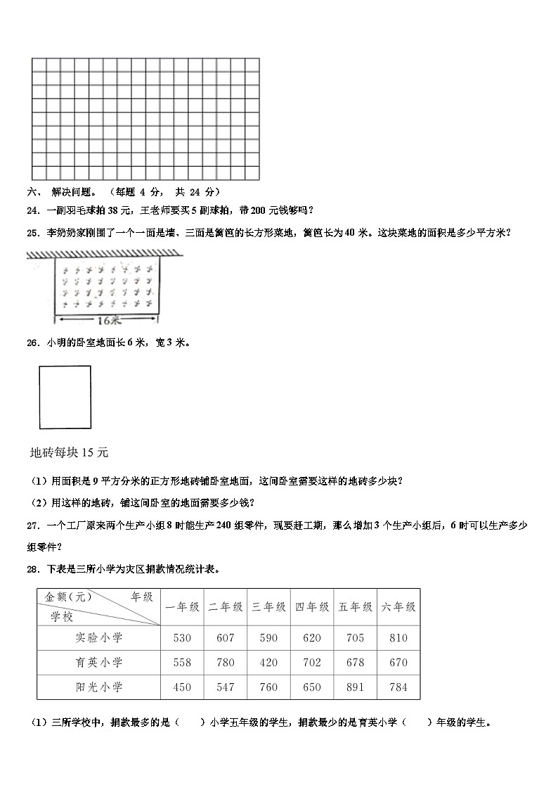策勒县2023年数学三下期末质量检测模拟试题含解析第3页