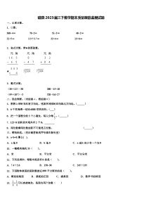 磁县2023届三下数学期末质量跟踪监视试题含解析