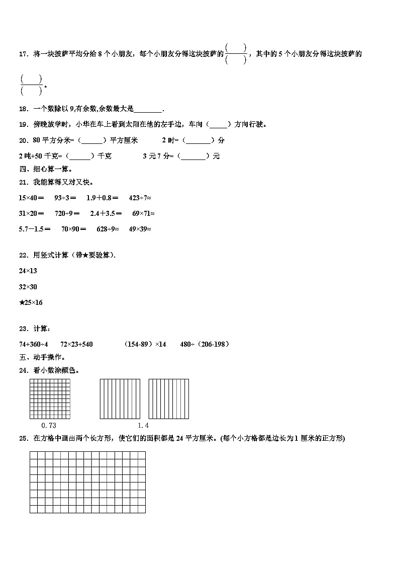 登封市2022-2023学年数学三下期末质量跟踪监视模拟试题含解析第2页