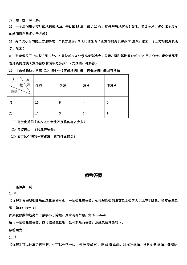 登封市2022-2023学年数学三下期末质量跟踪监视模拟试题含解析第3页