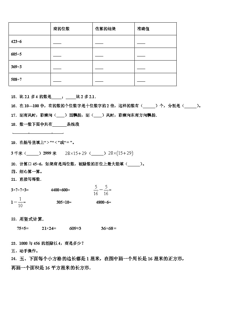 繁昌县2023届三下数学期末联考模拟试题含解析第2页