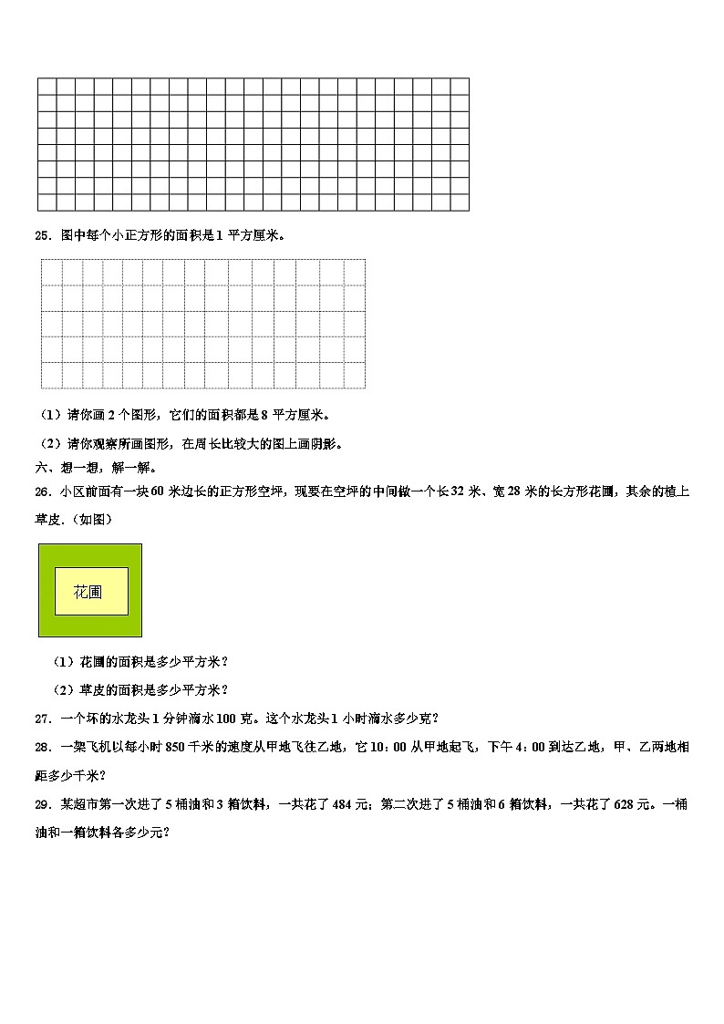繁昌县2023届三下数学期末联考模拟试题含解析第3页