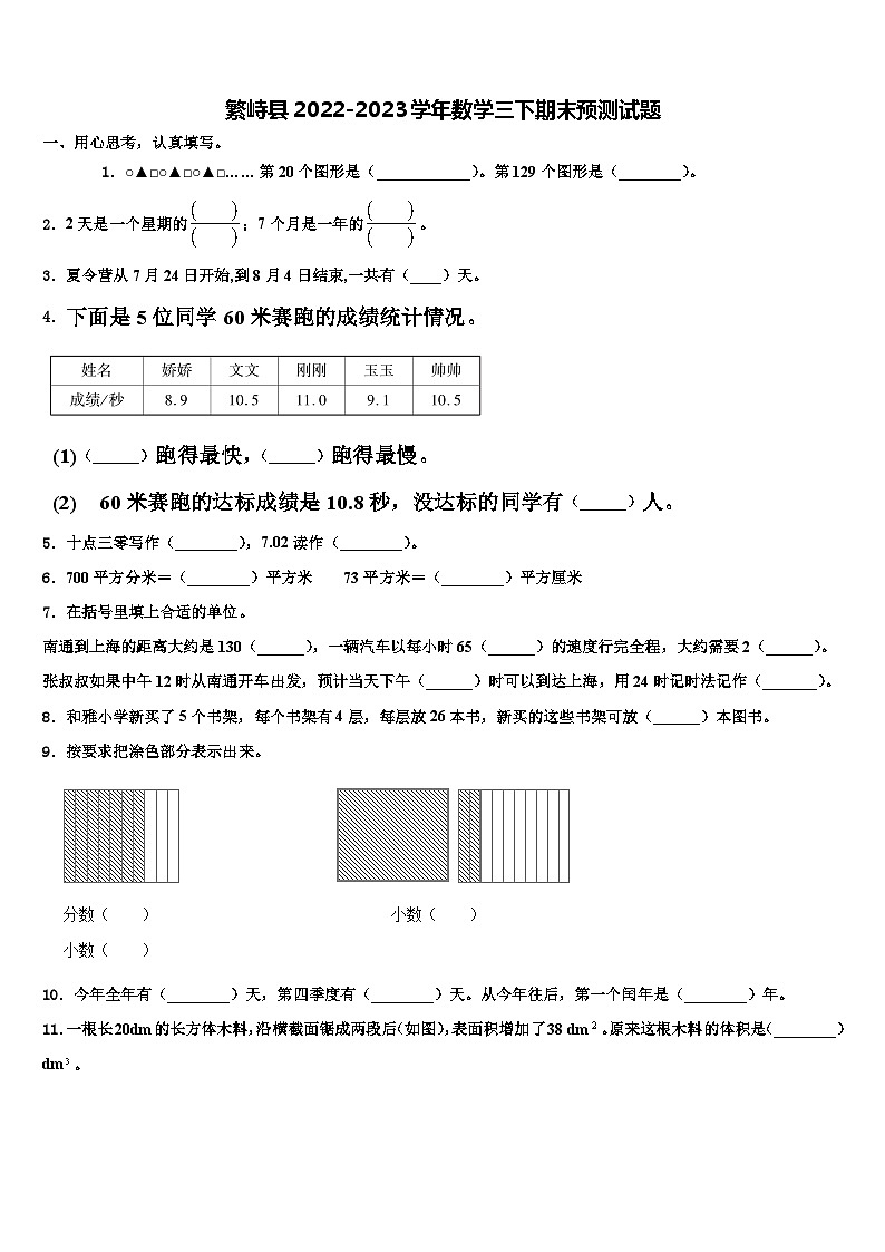 繁峙县2022-2023学年数学三下期末预测试题含解析第1页