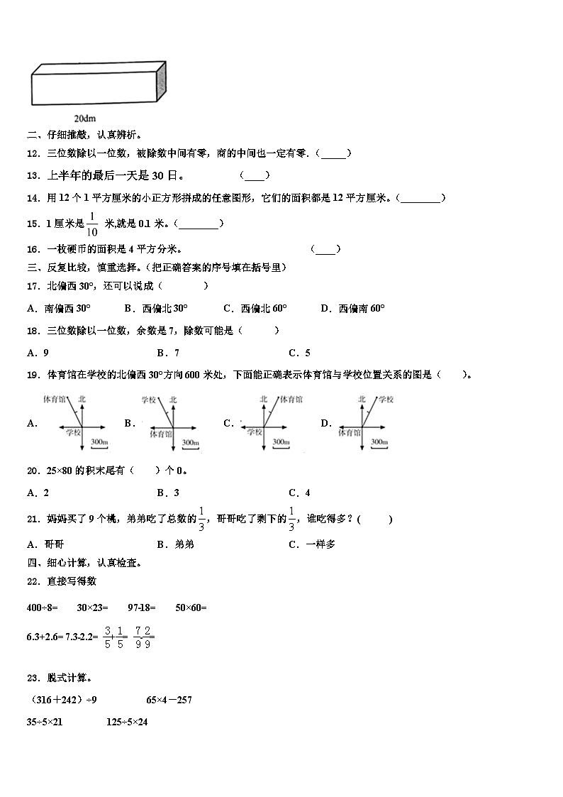 繁峙县2022-2023学年数学三下期末预测试题含解析第2页