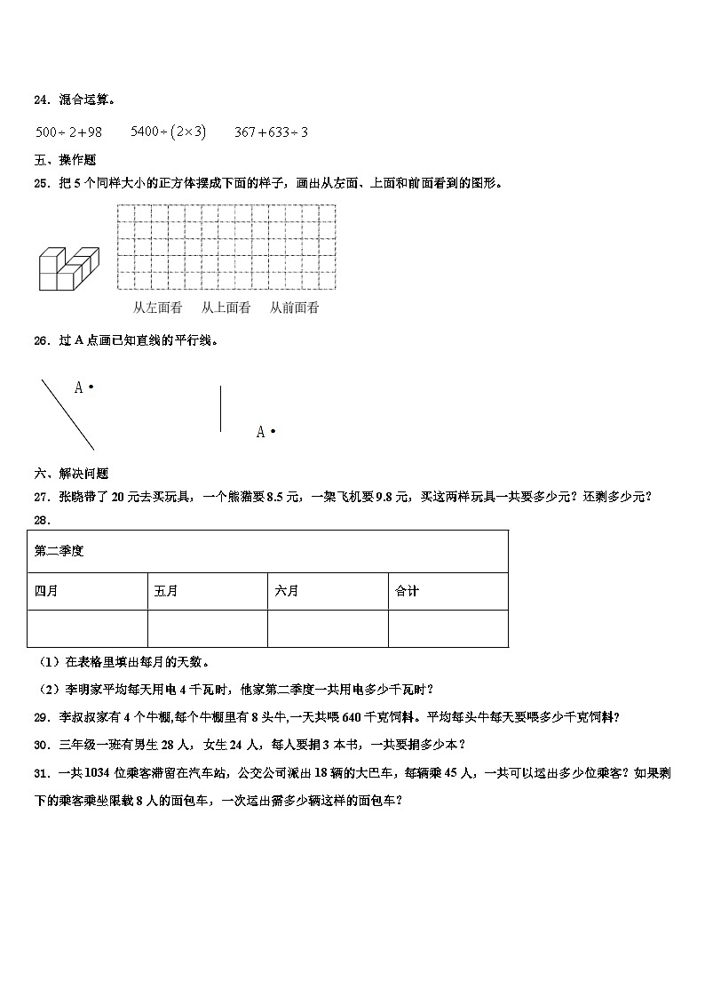 繁峙县2022-2023学年数学三下期末预测试题含解析第3页