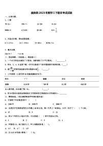 福贡县2023年数学三下期末考试试题含解析