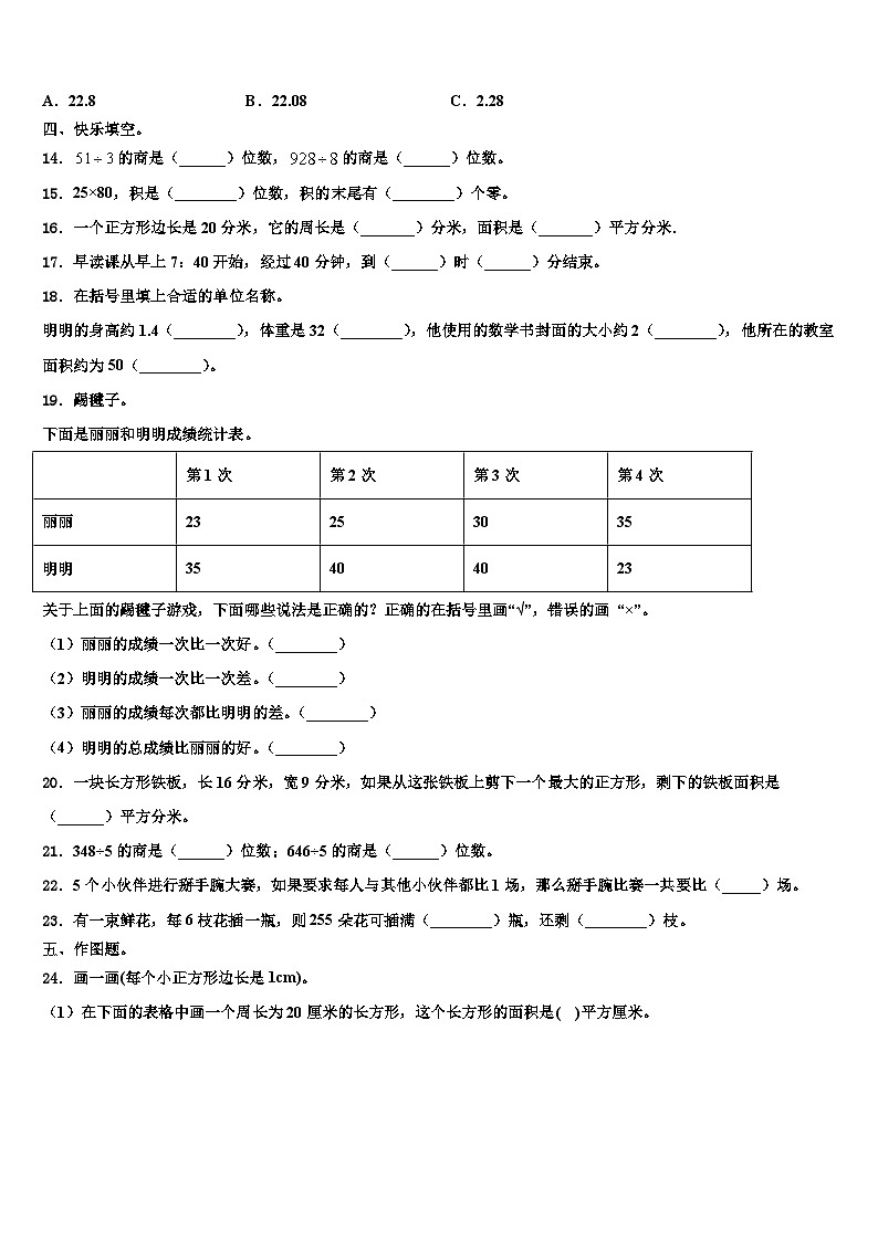 福贡县2023年数学三下期末考试试题含解析02
