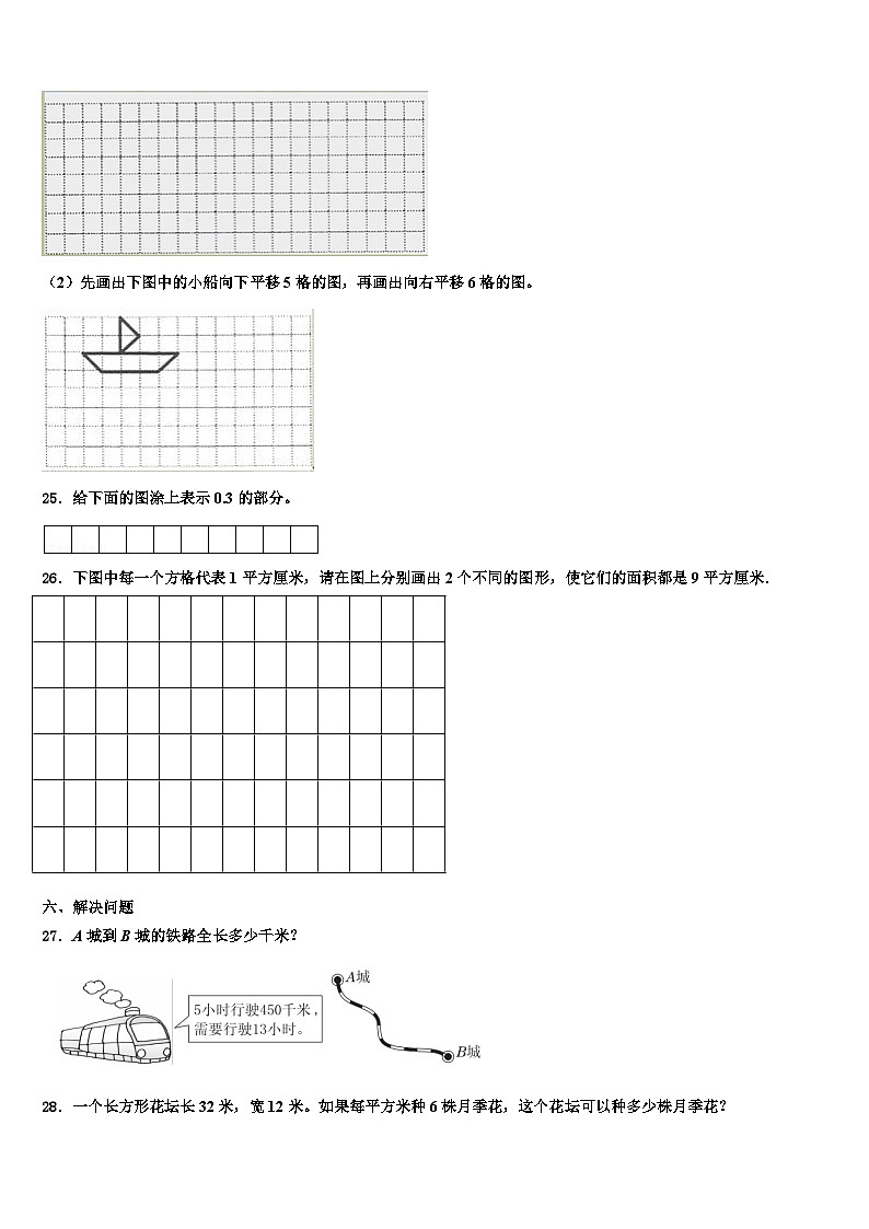福贡县2023年数学三下期末考试试题含解析03