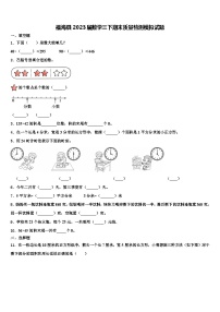 福海县2023届数学三下期末质量检测模拟试题含解析