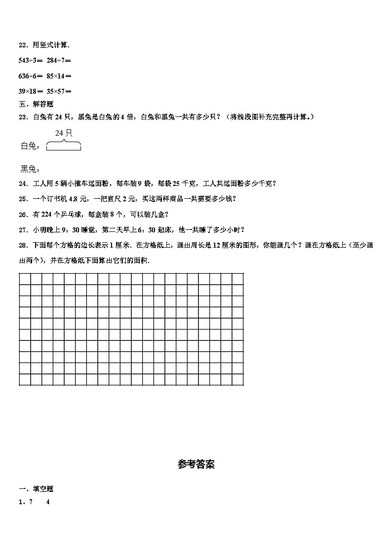 福海县2023届数学三下期末质量检测模拟试题含解析第3页