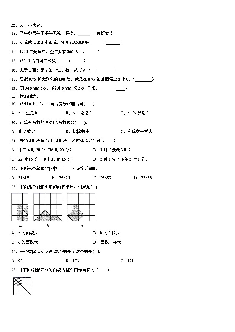 福建福清市2022-2023学年数学三下期末监测试题含解析第2页