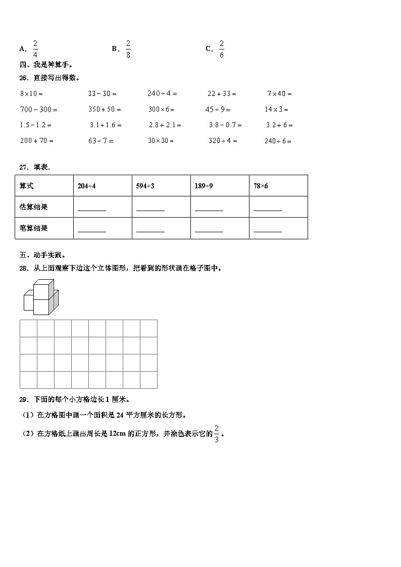 福建福清市2022-2023学年数学三下期末监测试题含解析第3页