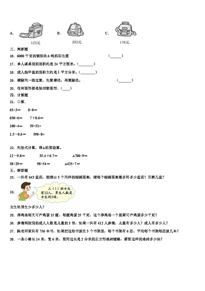 福建福州鼓楼区小学2022-2023学年数学三下期末教学质量检测模拟试题含解析第2页