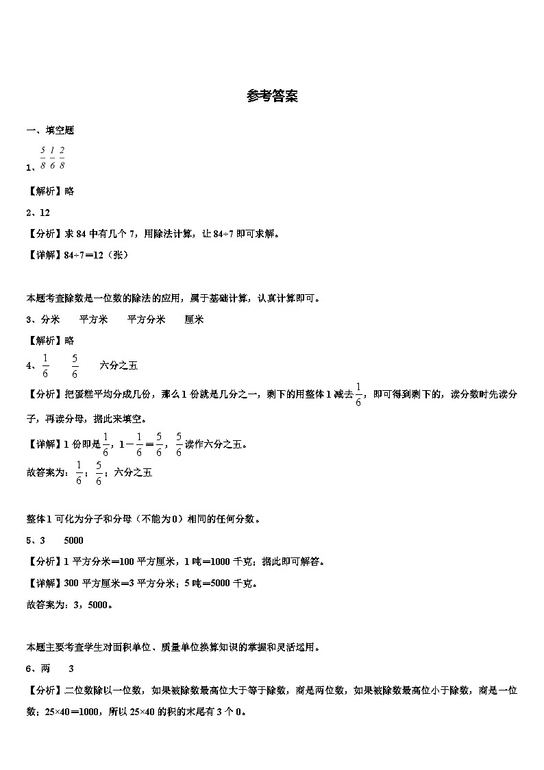 福建福州鼓楼区小学2022-2023学年数学三下期末教学质量检测模拟试题含解析第3页