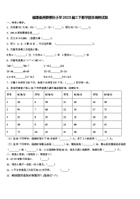 福建福州鼓楼区小学2023届三下数学期末调研试题含解析