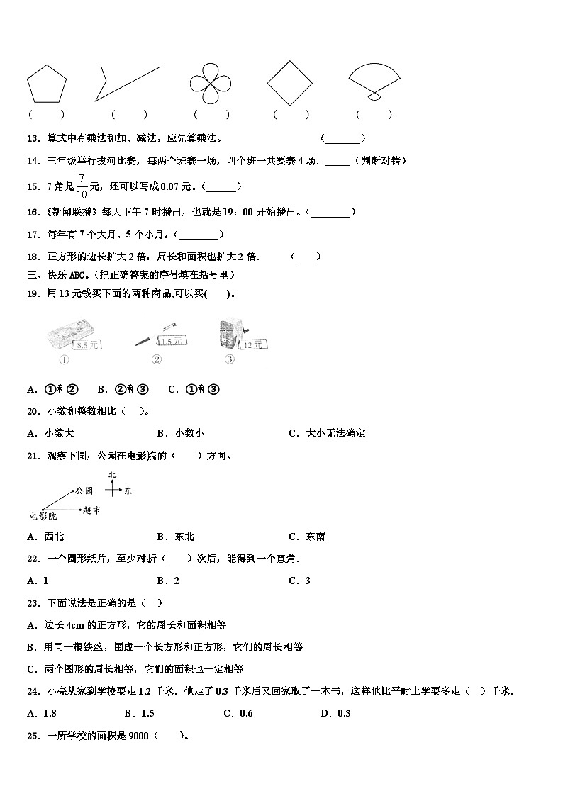 福建福州鼓楼区小学2023届三下数学期末调研试题含解析02