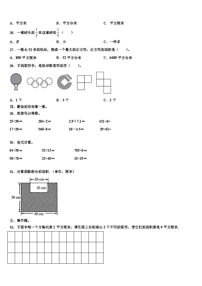 福建福州鼓楼区小学2023届三下数学期末调研试题含解析03