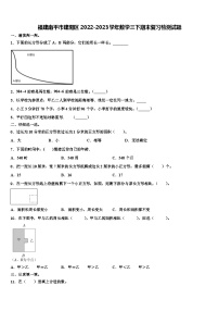 福建南平市建阳区2022-2023学年数学三下期末复习检测试题含解析