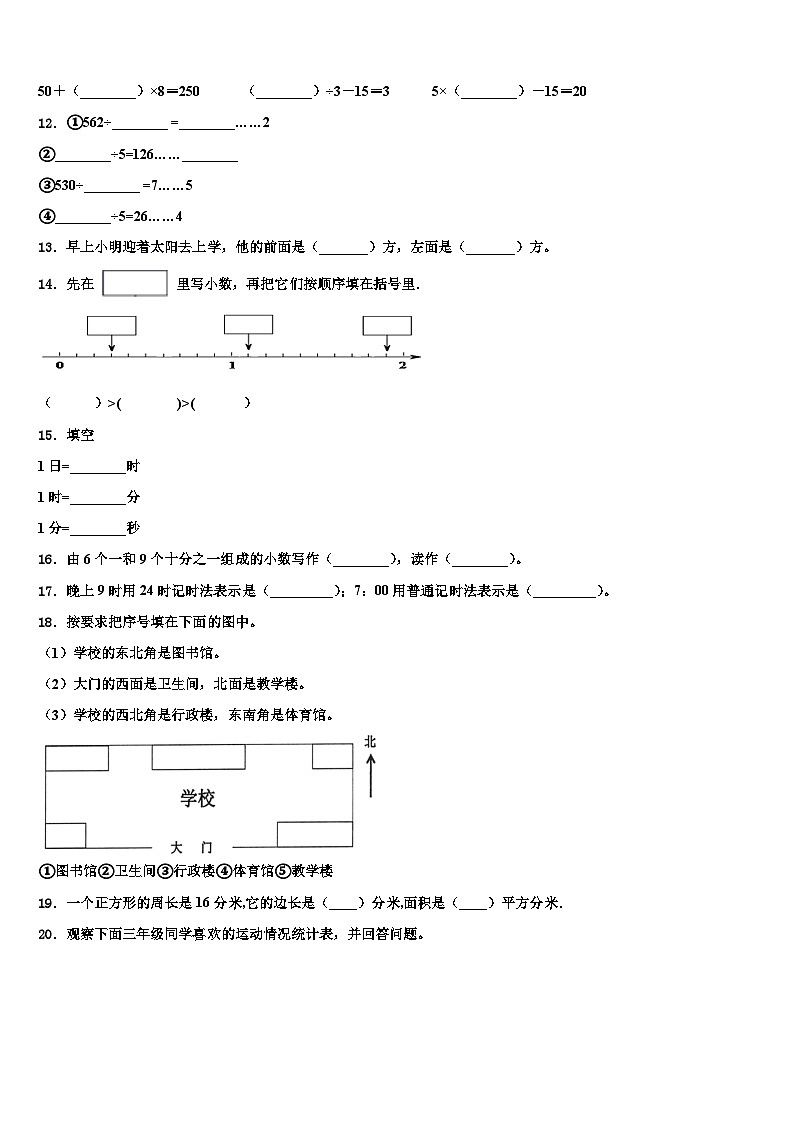 福建南平市建阳区2022-2023学年数学三下期末复习检测试题含解析02