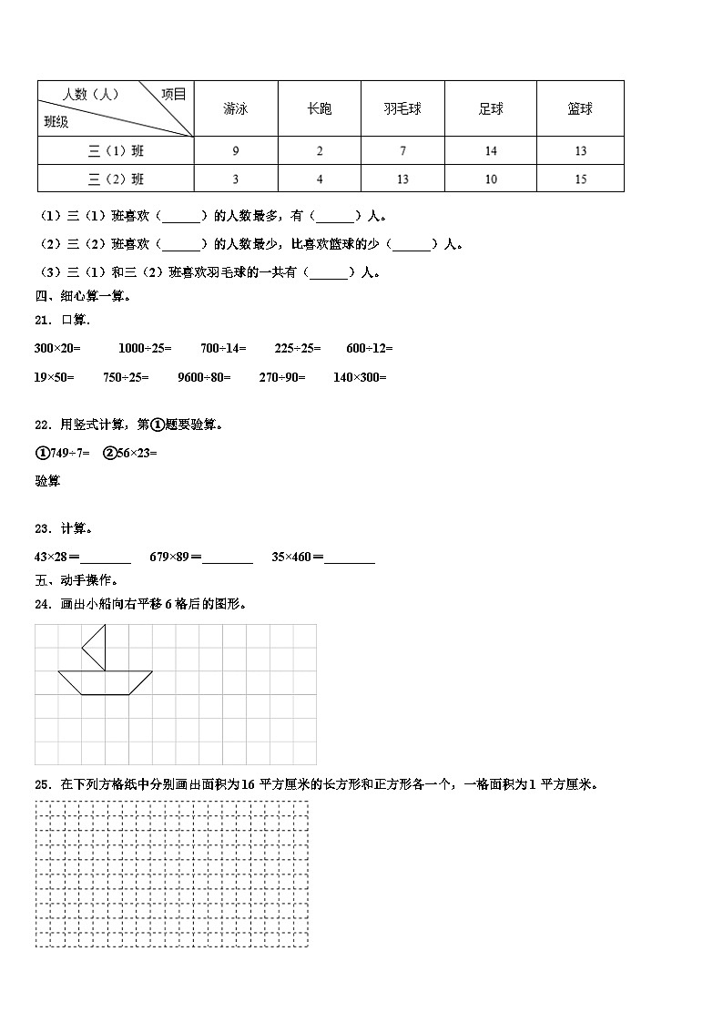 福建南平市建阳区2022-2023学年数学三下期末复习检测试题含解析03