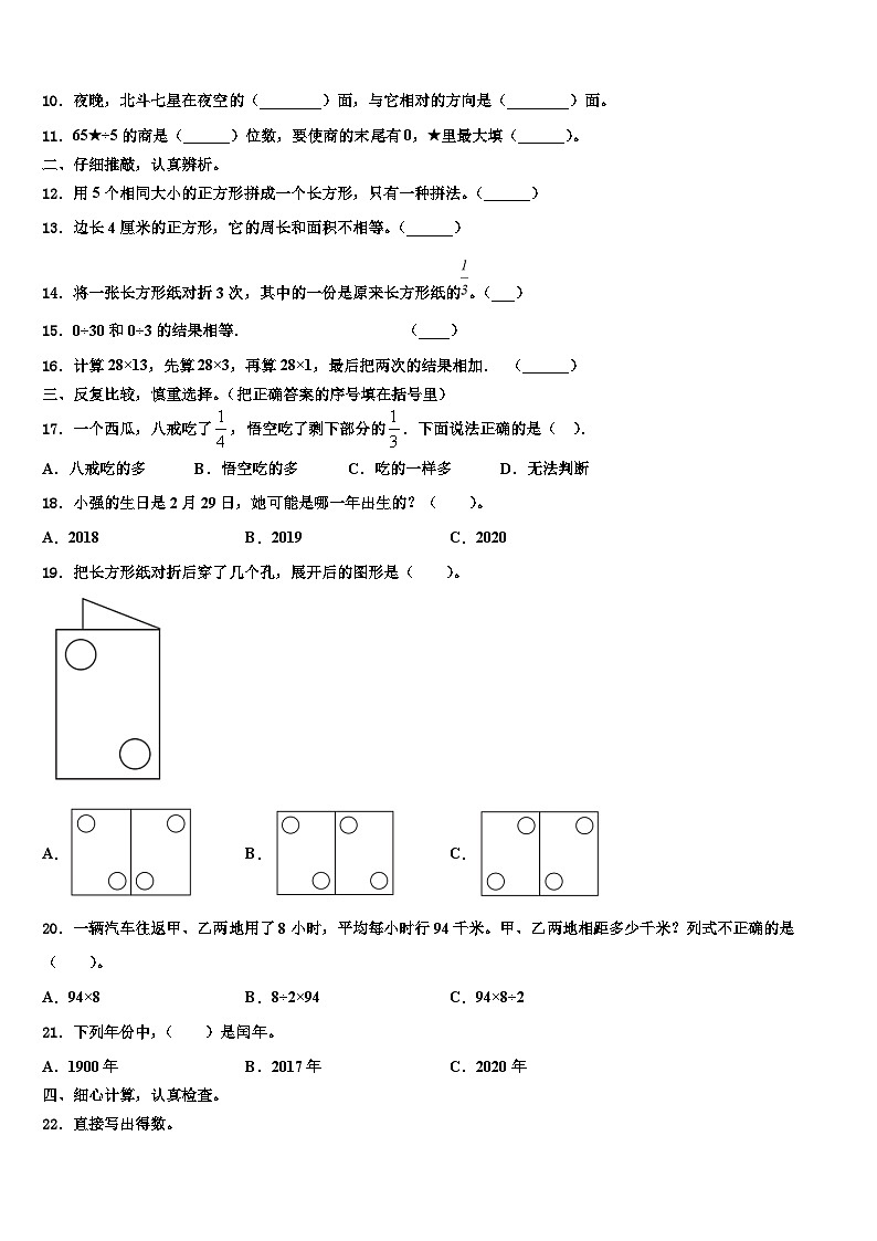 福建泉州惠安县2023届三年级数学第二学期期末经典模拟试题含解析02