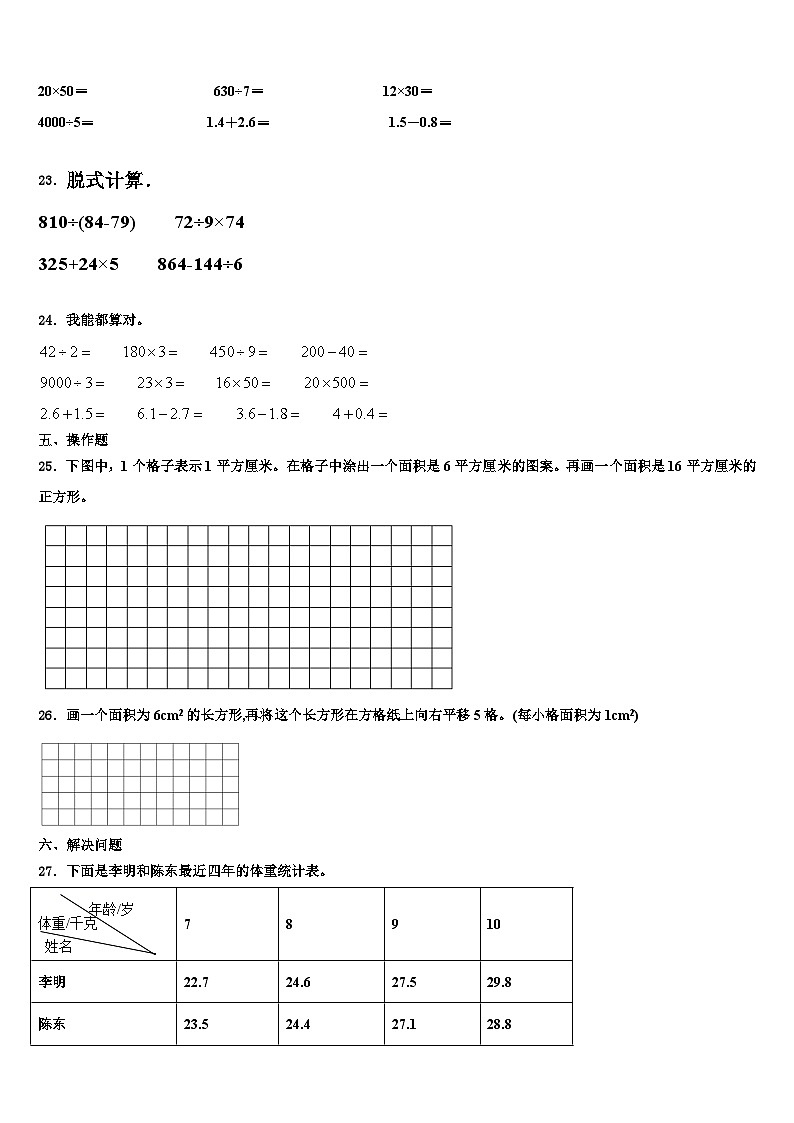 福建泉州惠安县2023届三年级数学第二学期期末经典模拟试题含解析03
