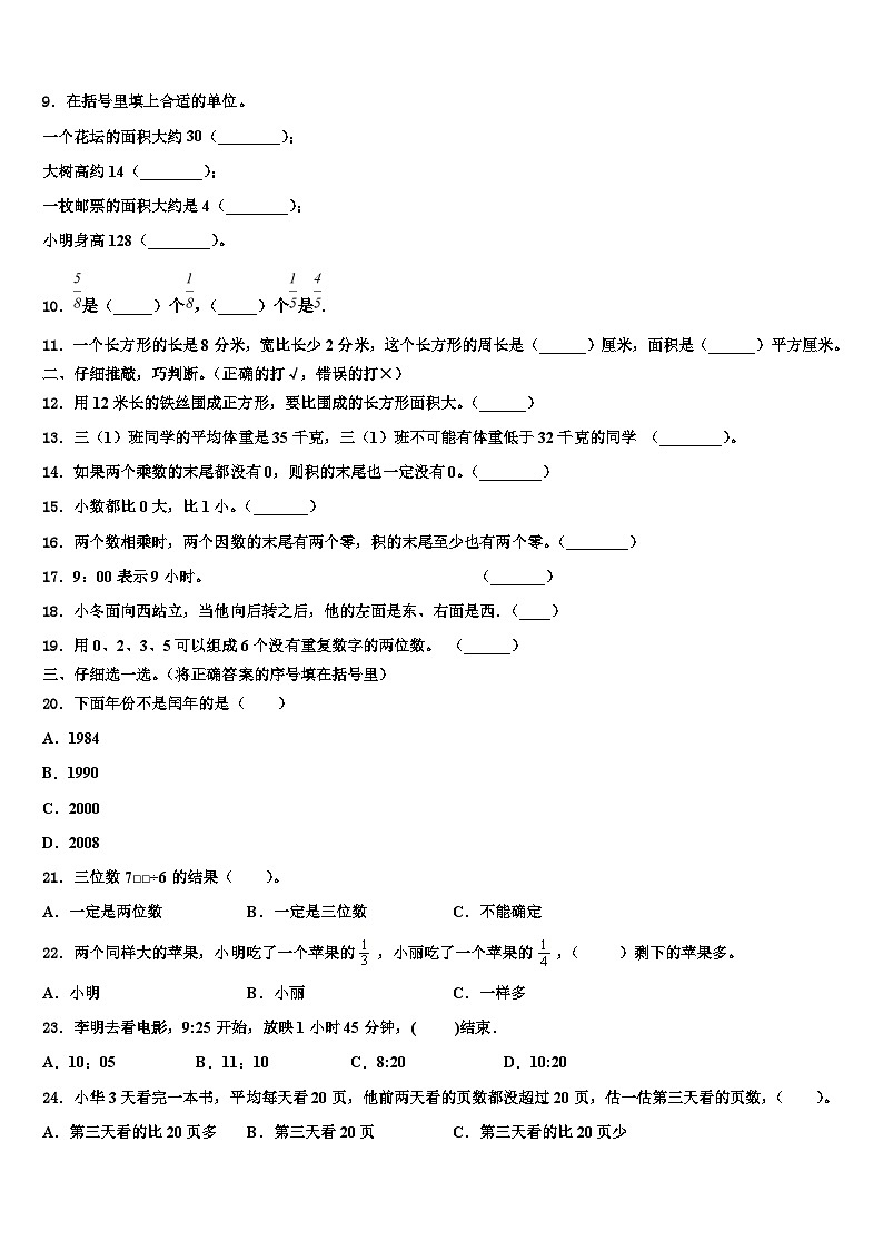 福建泉州泉港区2023年三下数学期末教学质量检测模拟试题含解析02