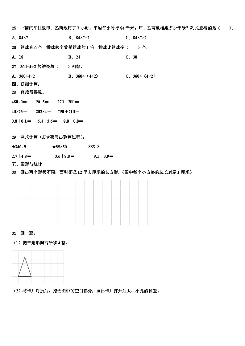 福建泉州泉港区2023年三下数学期末教学质量检测模拟试题含解析03