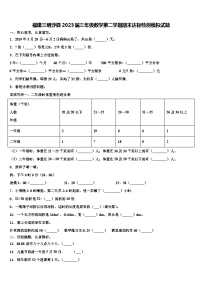 福建三明沙县2023届三年级数学第二学期期末达标检测模拟试题含解析