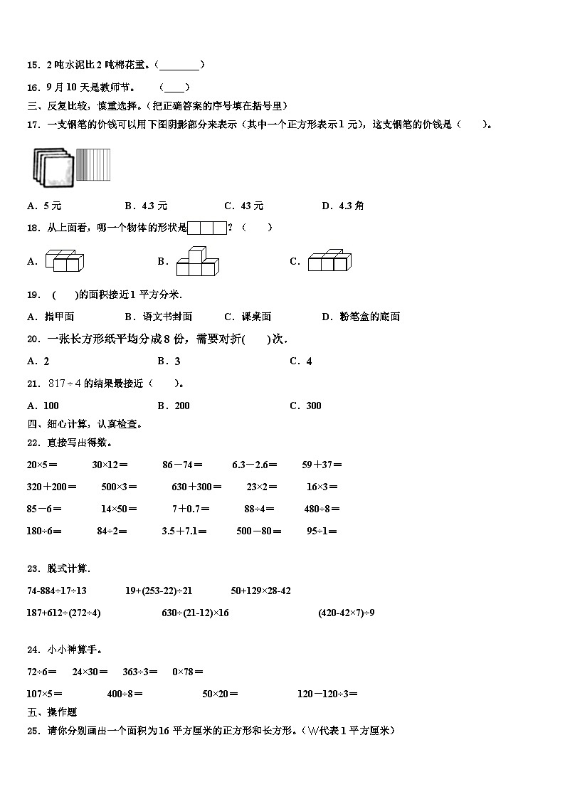 福建三明沙县2023届三年级数学第二学期期末达标检测模拟试题含解析第2页