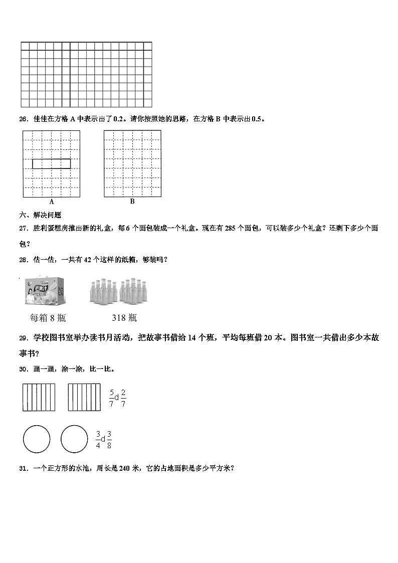 福建三明沙县2023届三年级数学第二学期期末达标检测模拟试题含解析第3页