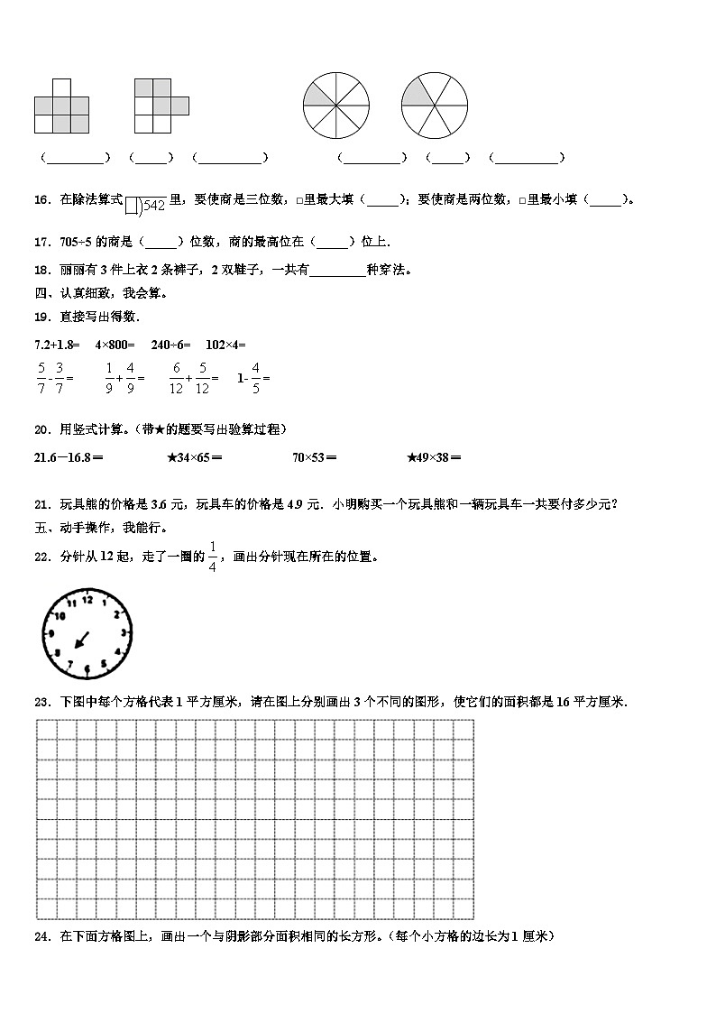 福建厦门湖里区2023年三年级数学第二学期期末统考试题含解析第2页