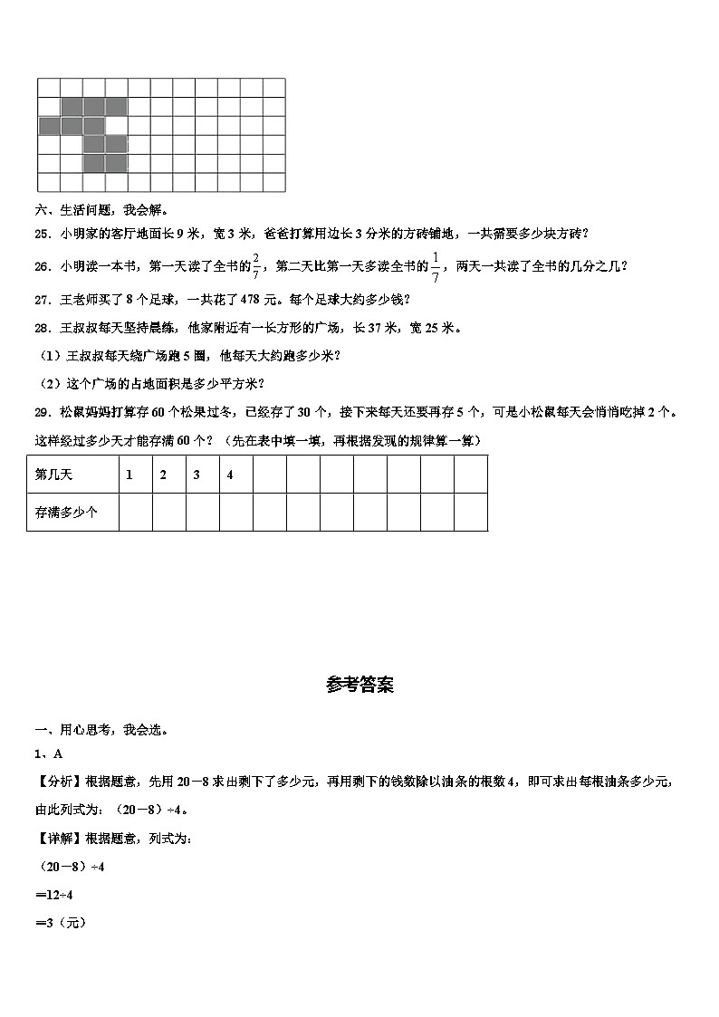 福建厦门湖里区2023年三年级数学第二学期期末统考试题含解析第3页