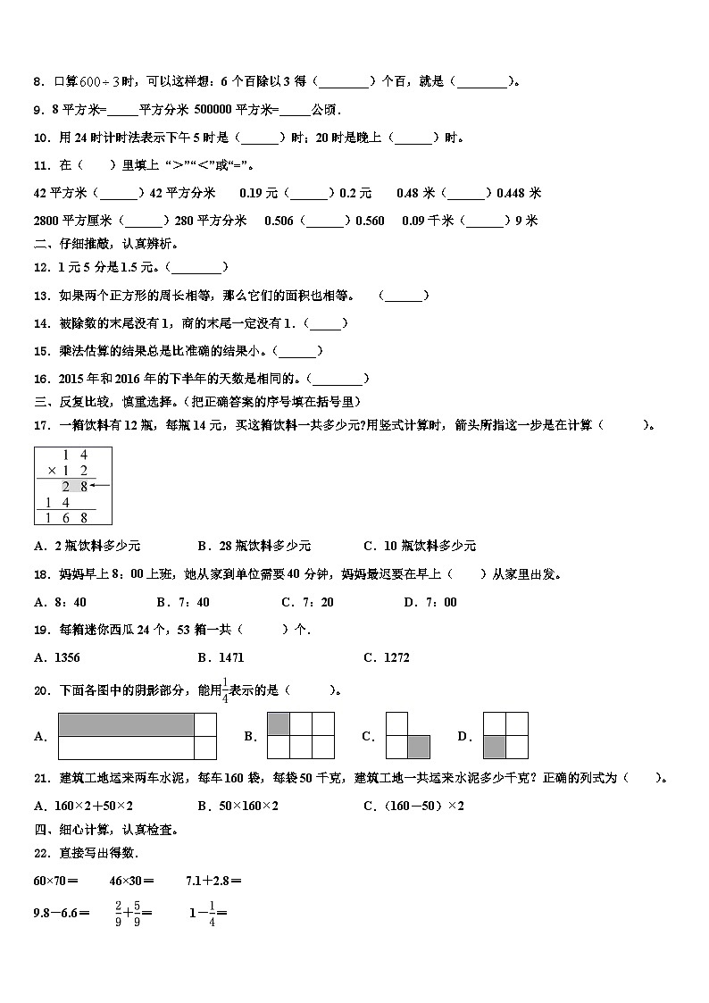 福建厦门集美2023年数学三下期末统考试题含解析第2页