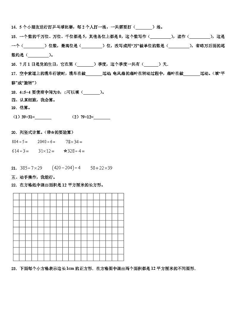 福建省福清市2023届三下数学期末考试试题含解析第2页