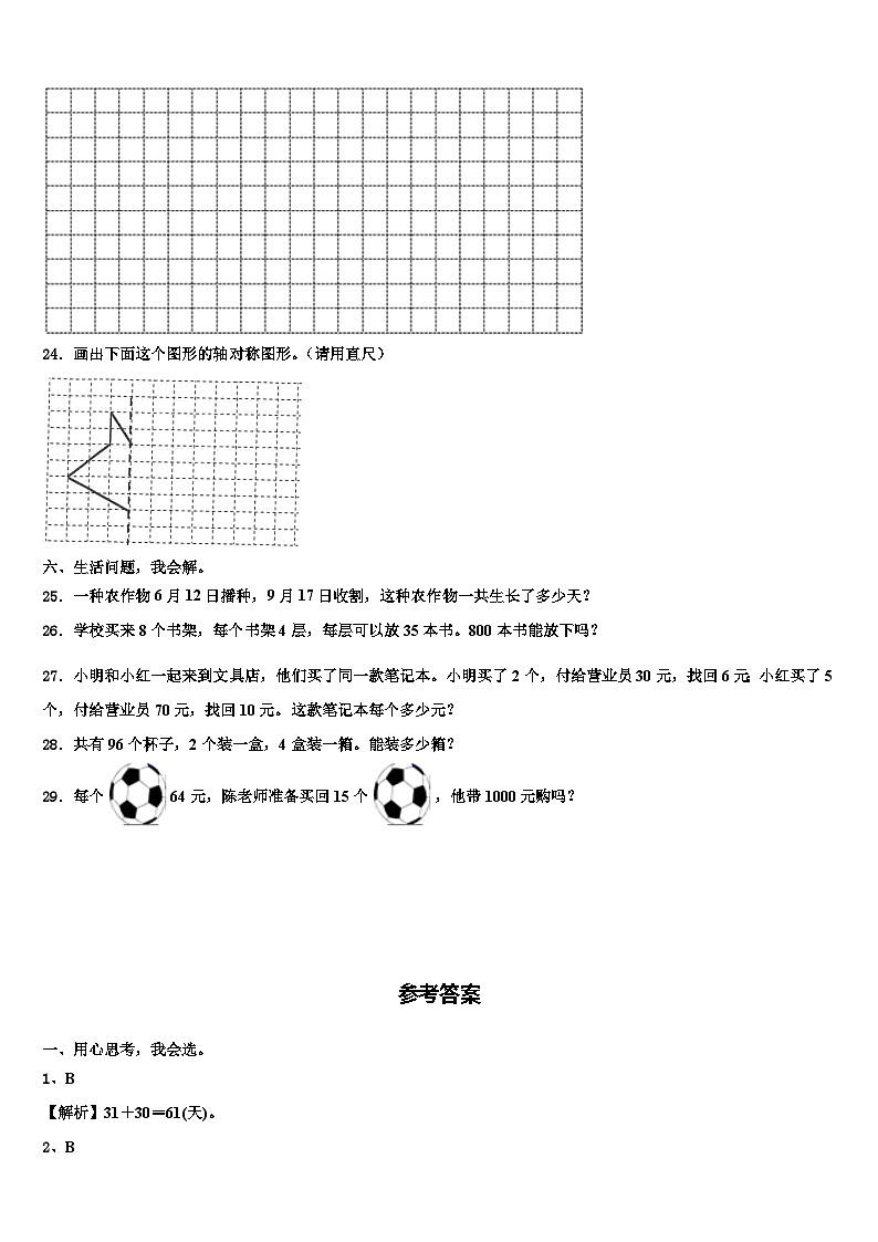 福建省福清市2023届三下数学期末考试试题含解析第3页