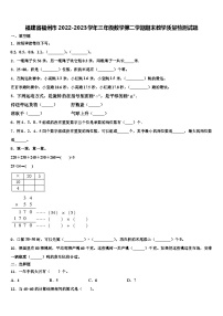 福建省福州市2022-2023学年三年级数学第二学期期末教学质量检测试题含解析