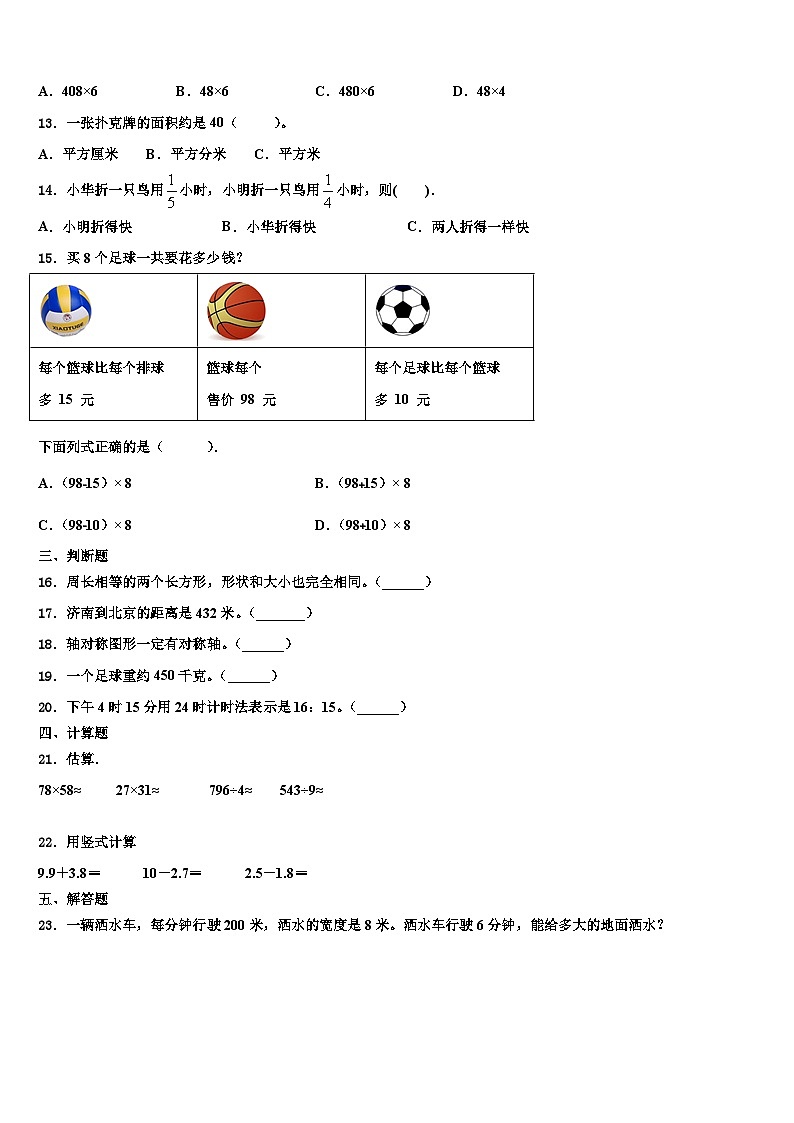 福建省福州市2022-2023学年三年级数学第二学期期末教学质量检测试题含解析第2页