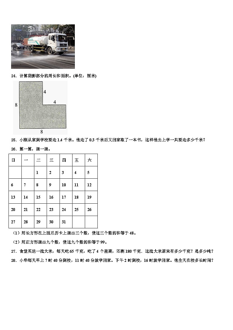 福建省福州市2022-2023学年三年级数学第二学期期末教学质量检测试题含解析第3页