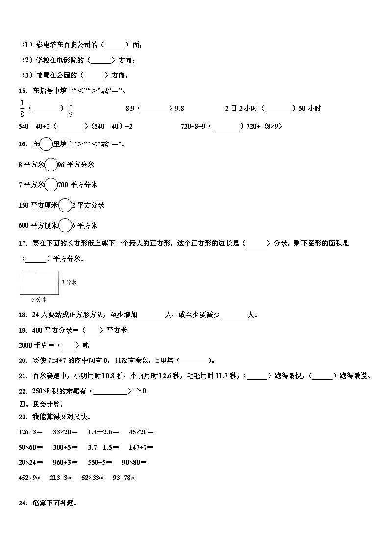 福建省福州市福清市2023届三下数学期末综合测试模拟试题含解析第2页