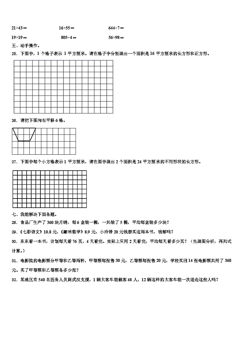 福建省福州市福清市2023届三下数学期末综合测试模拟试题含解析第3页