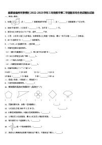 福建省福州市鼓楼区2022-2023学年三年级数学第二学期期末综合测试模拟试题含解析