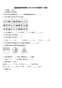 福建省福州市鼓楼区2022-2023学年数学三下期末含解析